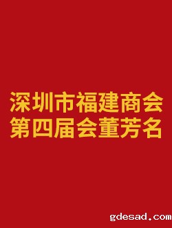 优米app下载直播第四届会董芳名