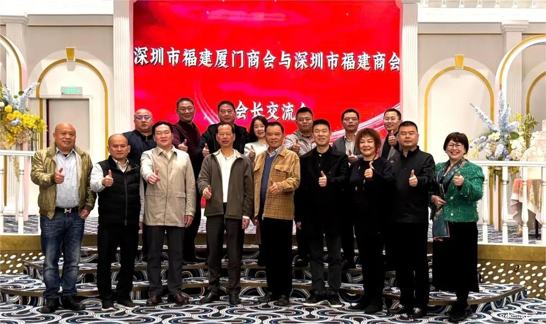 深圳市福建厦门商会与优米app下载直播举行会长交流会