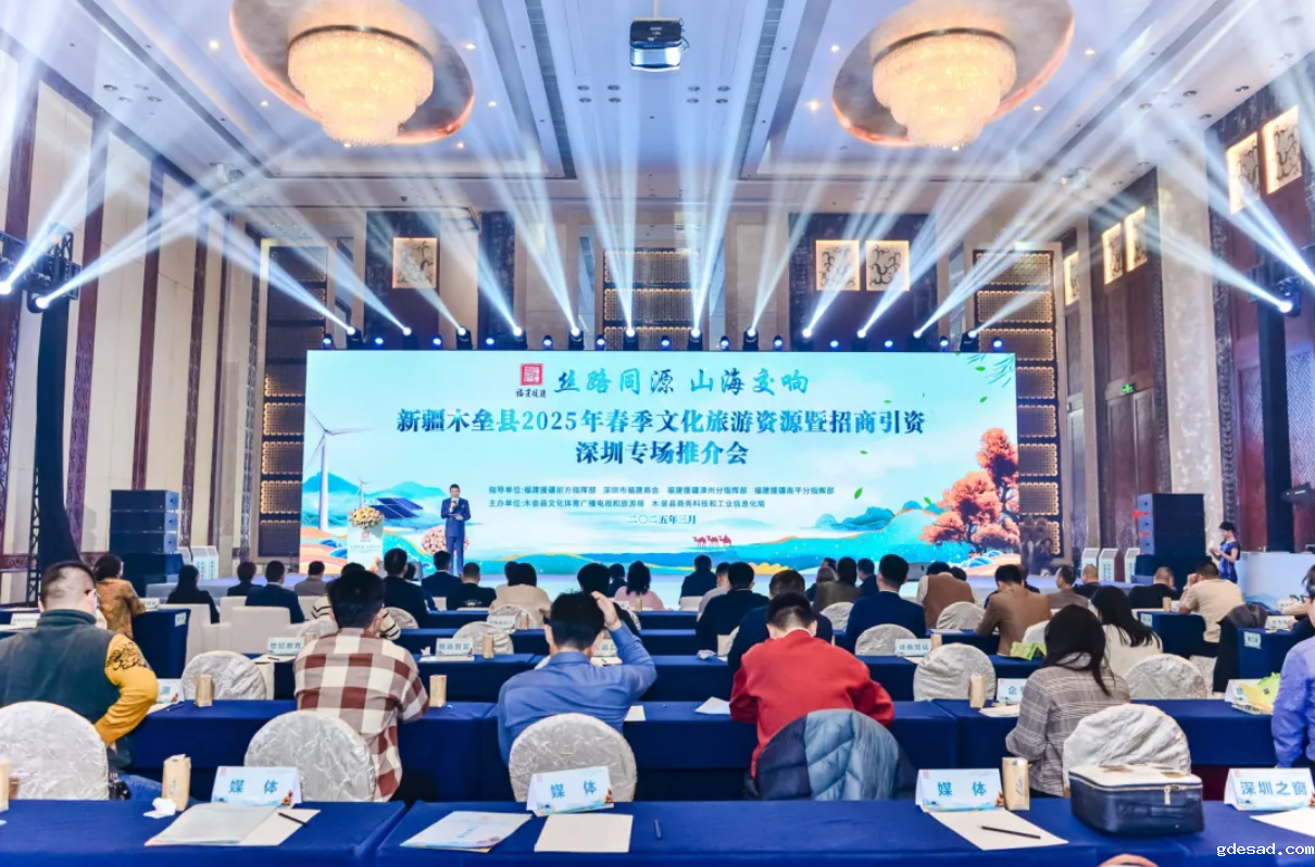 优米app下载直播助力新疆木垒县2025年春季文化旅游暨招商引资深圳专场推介会圆满举办