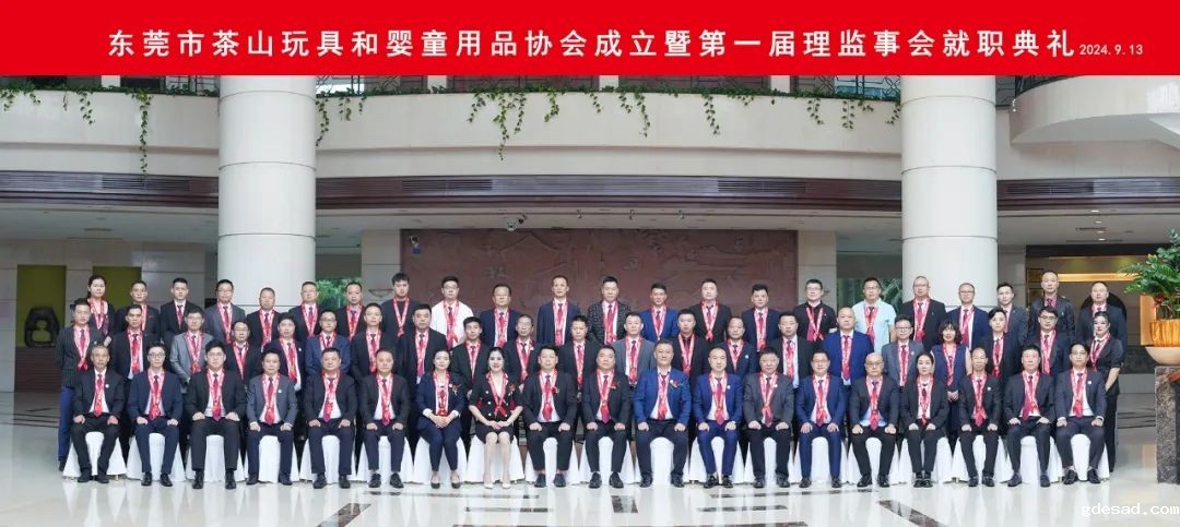 热烈祝贺优米app下载直播副会长吕娇明荣任东莞市茶山玩具和婴童用品协会常务副会长兼秘书长