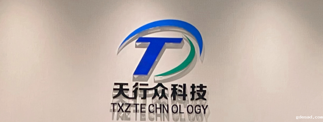 商会走访》》深圳市天行众科技有限公司