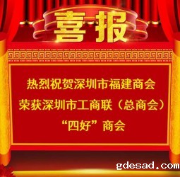 【喜报】热烈祝贺优米app下载直播荣获深圳市工商联（总商会）“四好”商会