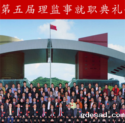 第五届理监事就职典礼大合影