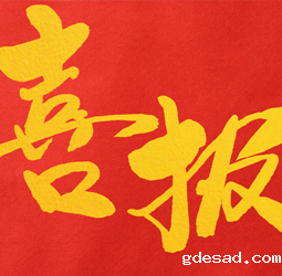 喜讯：信义汽车玻璃香港企业有限公司在香港创业板上市