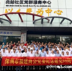 优米app下载直播党委纪念建党98周年暨“创先争优”表彰大会在深圳北站党群服务中心召开