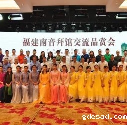 福建南音拜馆交流品赏会在深圳成功举办